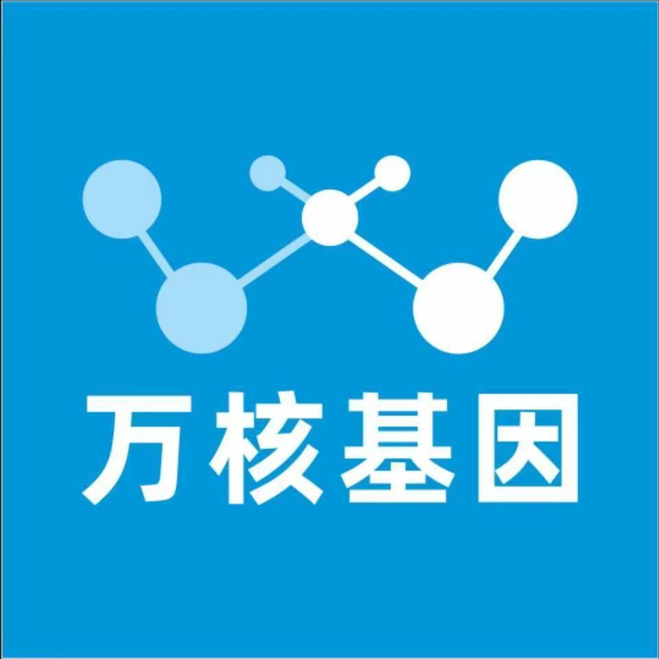 文山麻栗坡万核健康基因管理咨询中心